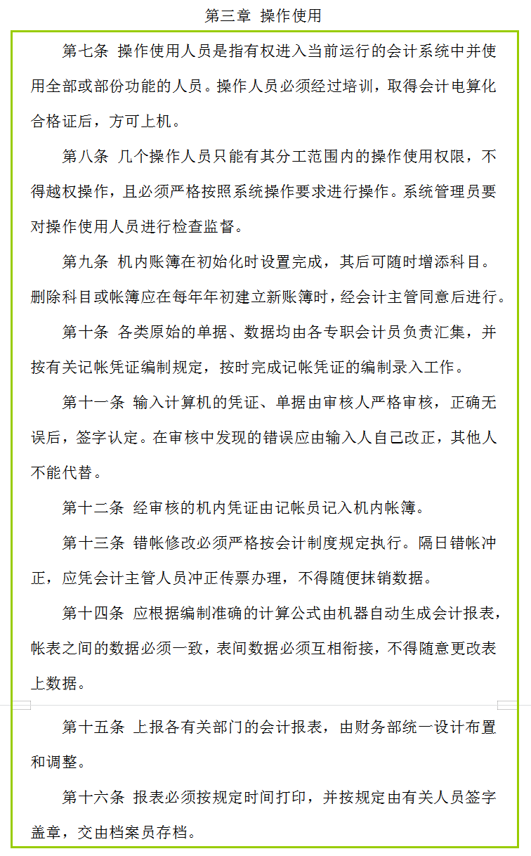 企业财务管理制度,企业财务管理制度标准范本