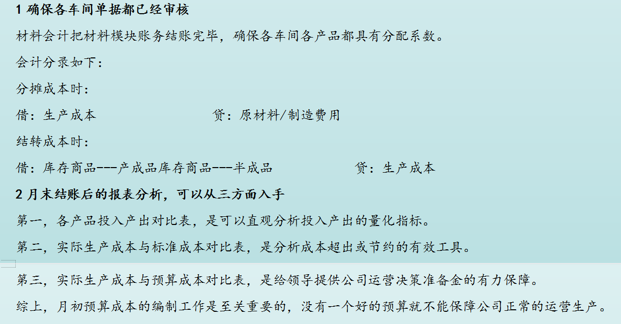 资深财务人员分享：成本会计的工作流程及核算方法，真的少走弯路