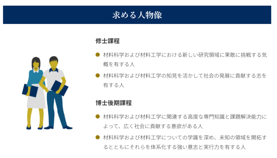 东学理工｜日本材料科学专业留学介绍（含推荐书单）