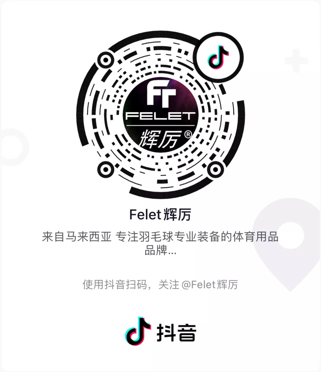 “最轻却最强”！FELET碳之轻航球拍放大招，元宵特惠即将来袭