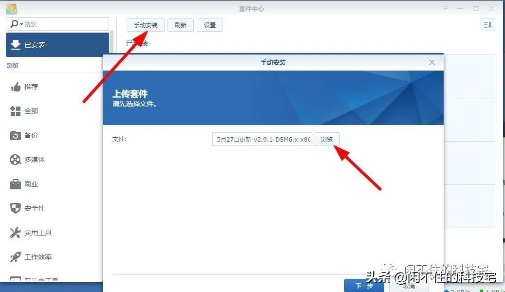 群晖安装Download Station、迅雷两神器，轻松秒变下载机