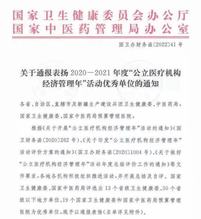 广安门医院获2020—2021年度“公立医疗机构经济管理年”活动优秀单位