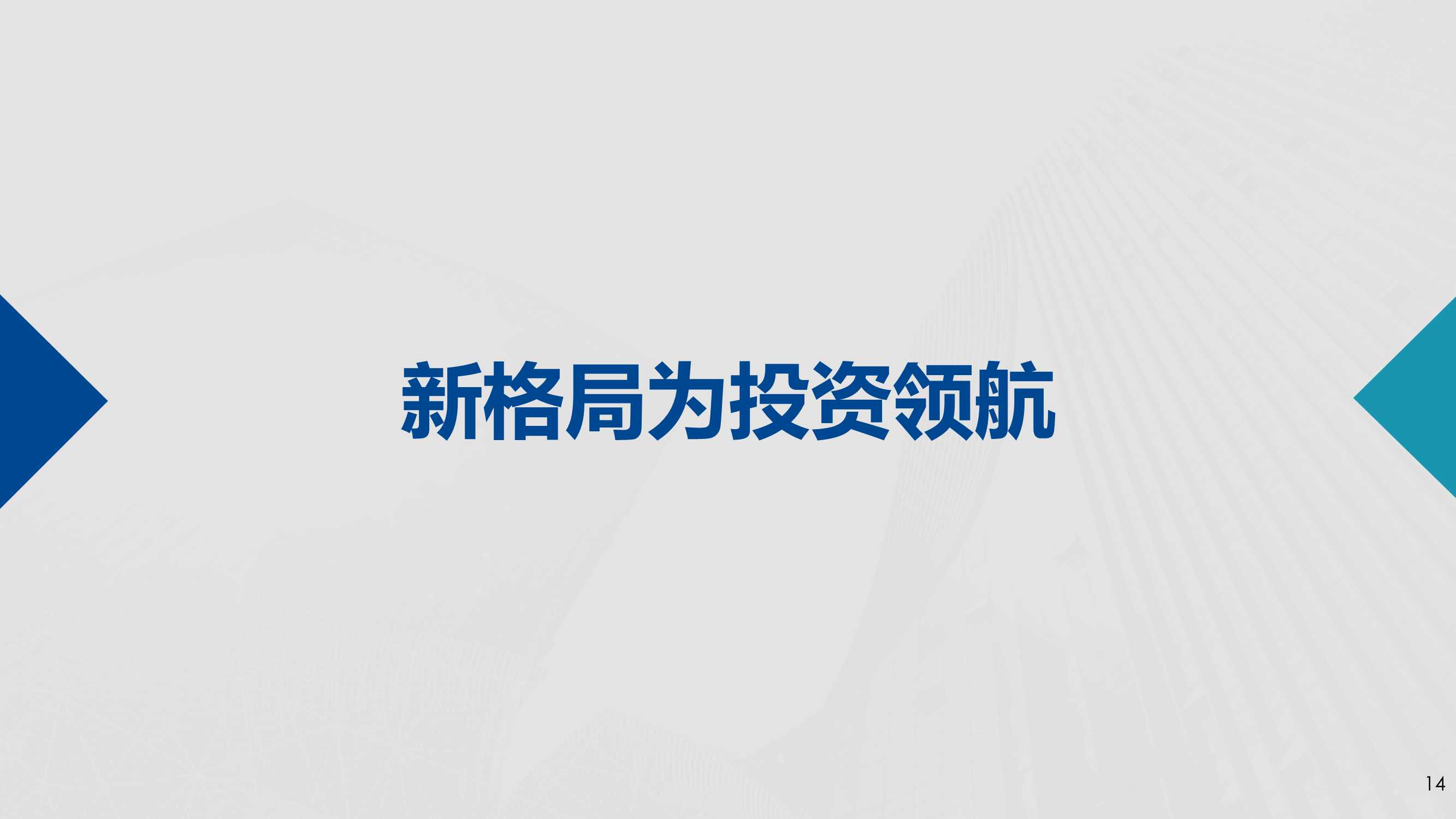 2022中国城市建设投融资市场洞察报告