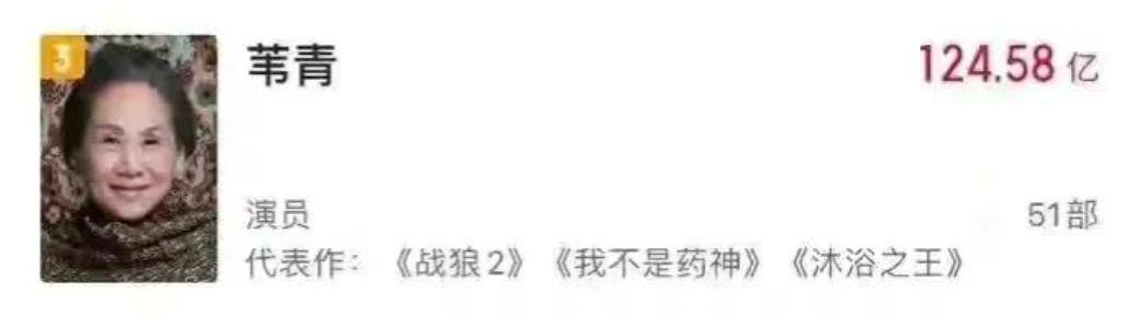 “百亿老太”苇青：荧屏上的扮丑卖惨只是表象，她的故事很励志