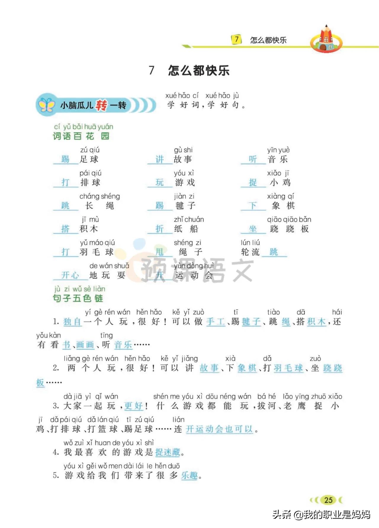 下册 一年级语文：好词、好句 、看图写话 同步课文 共78页 文末附答案