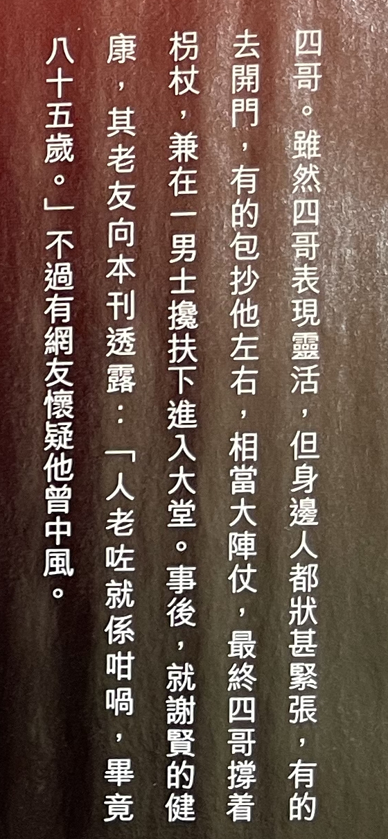 港媒直击85岁谢贤歪嘴拄拐杖，出动5人团队护驾，令人担忧其健康