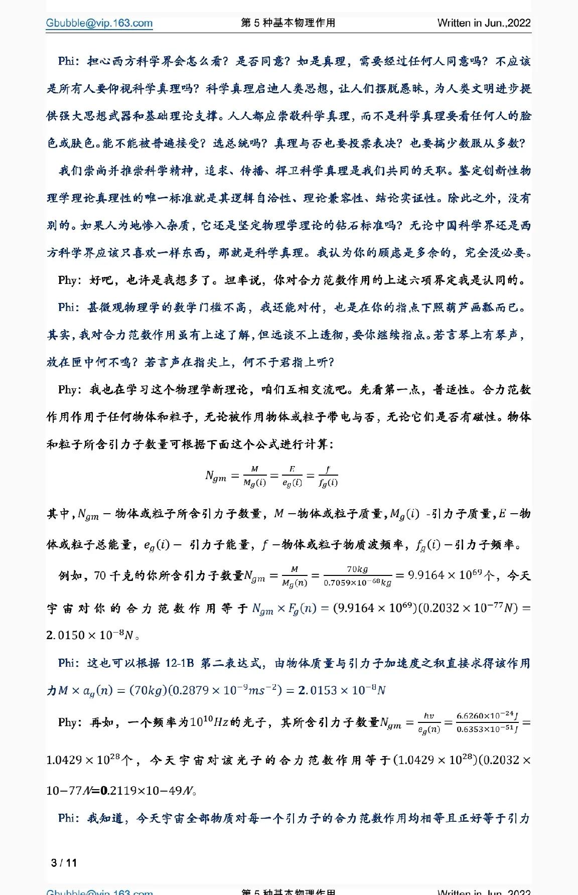 第五种基本物理作用