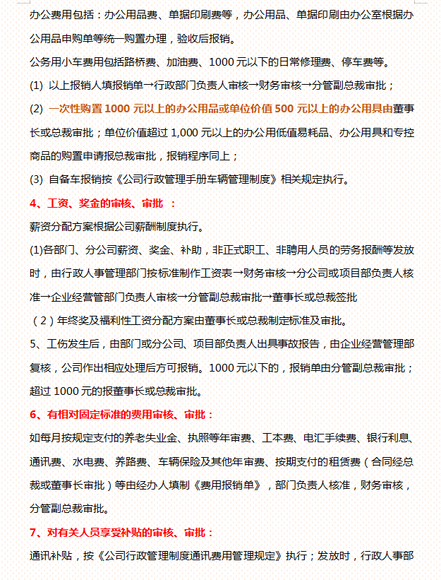 新来的27岁财务主管把经理干掉了！看他做的财务审核审批制度，服