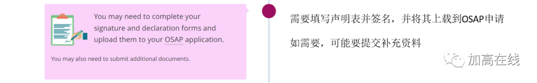 图文干货！手把手教你申请OSAP！助学金白送！学费贷款无利息