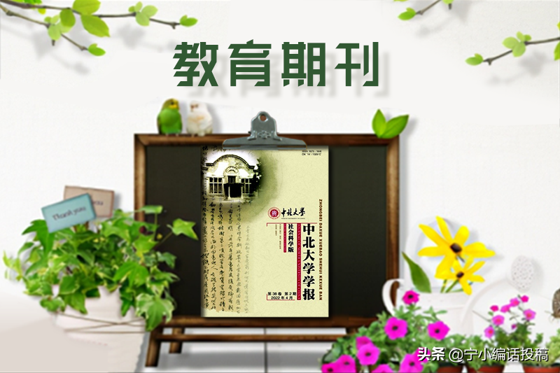 《中北大学学报(社会科学版)》杂志2022期刊论文发表，值得收藏