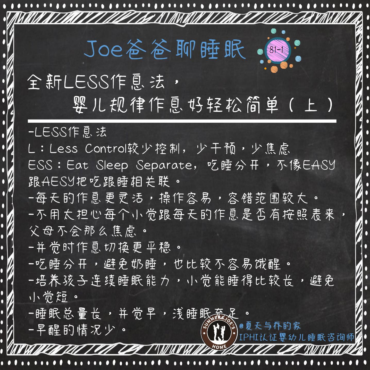 全新LESS作息法，婴儿规律作息好轻松简单