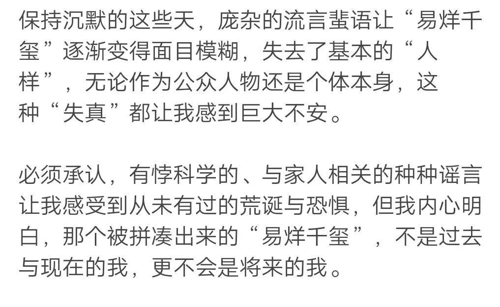 易烊千玺有气无力回应全文分析