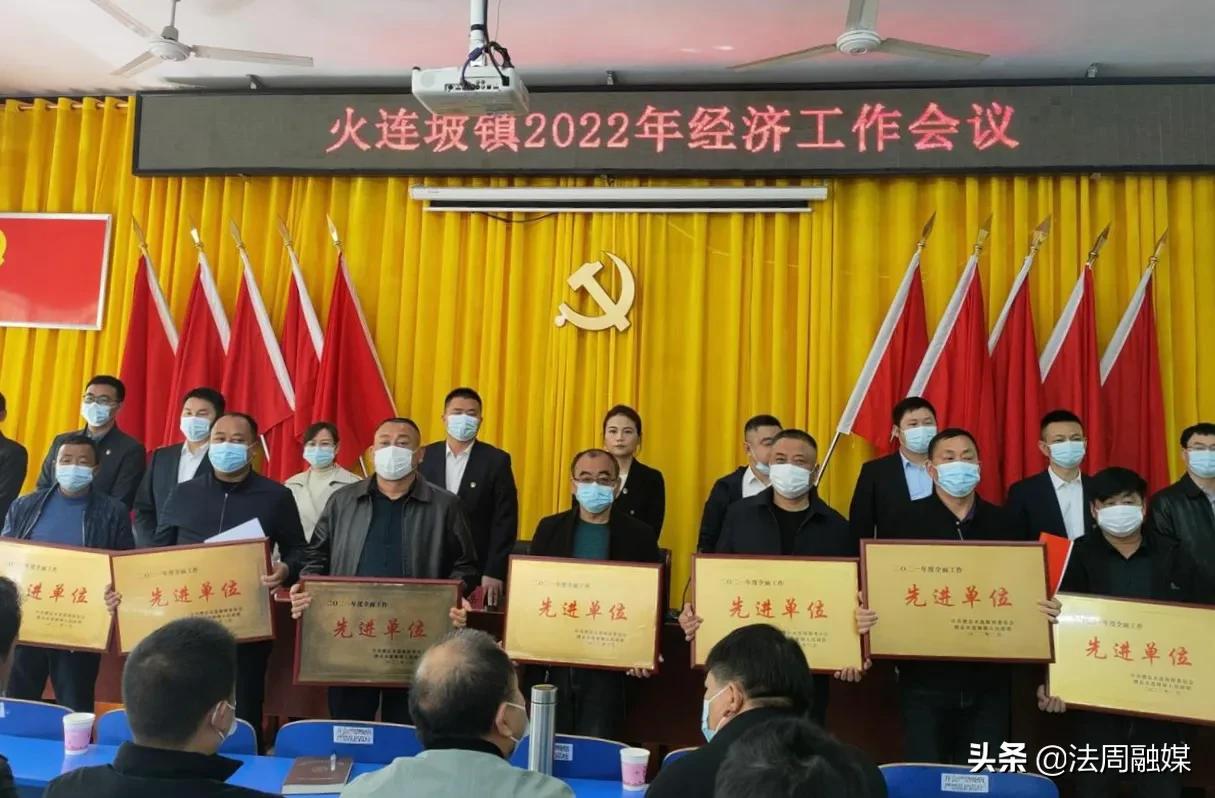 立足新起点 迈向新征程——澧县火连坡镇召开2022年经济工作会议