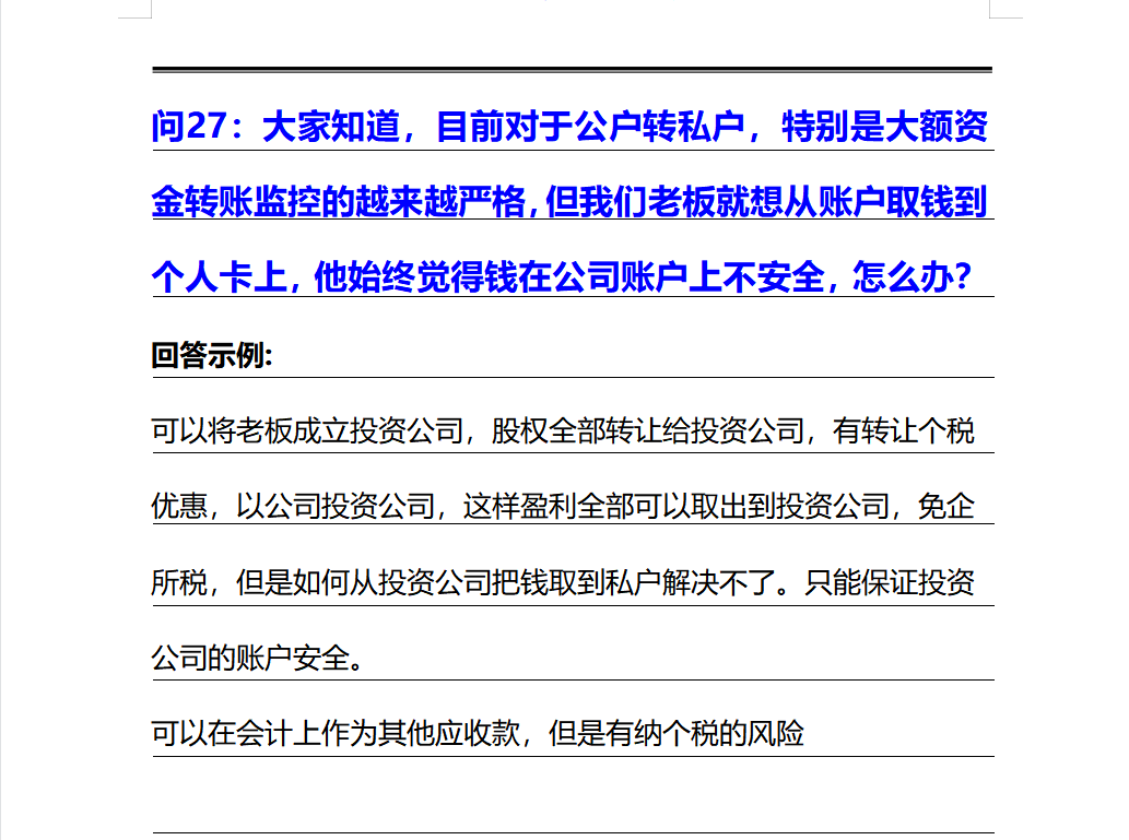 会计面试搞不定？看看10年HR总结的财务会计面试30问，堪比教科书