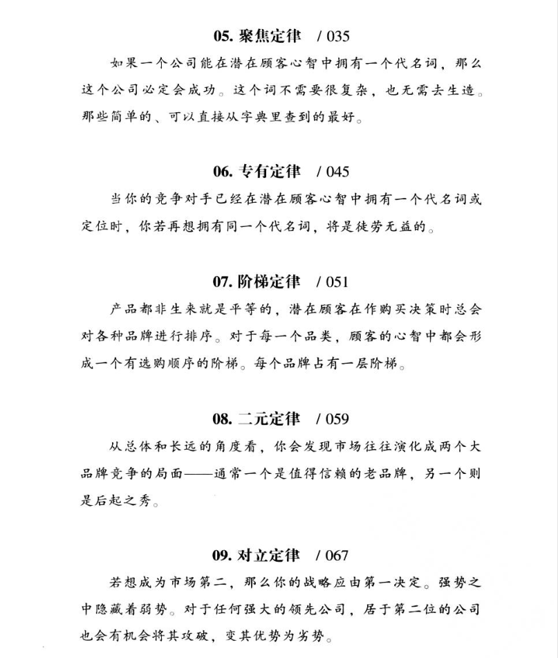22条商规-商界奇书
