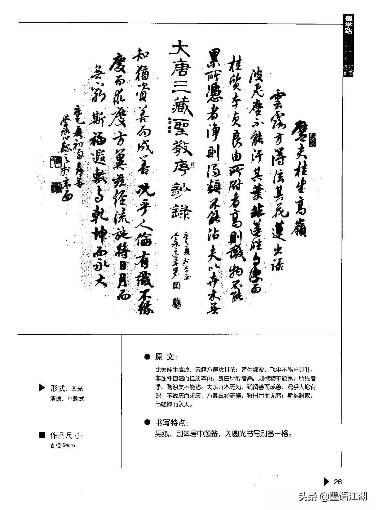 崔学路书法字帖《行书格言50例》