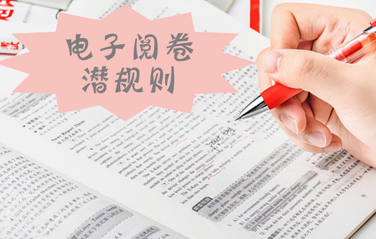 高考电子阅卷“潜规则”，答案相同分数大不相同，考生要清楚