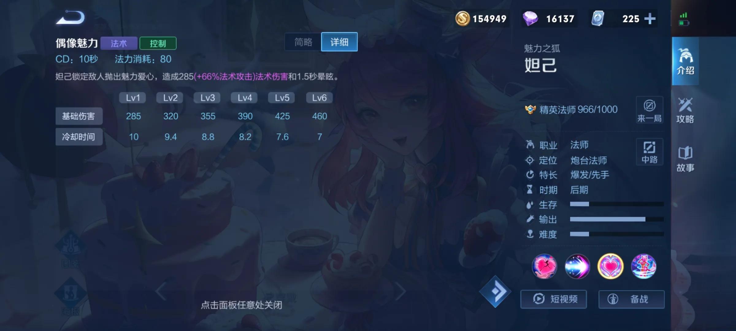 王者荣耀妲己该如何玩好