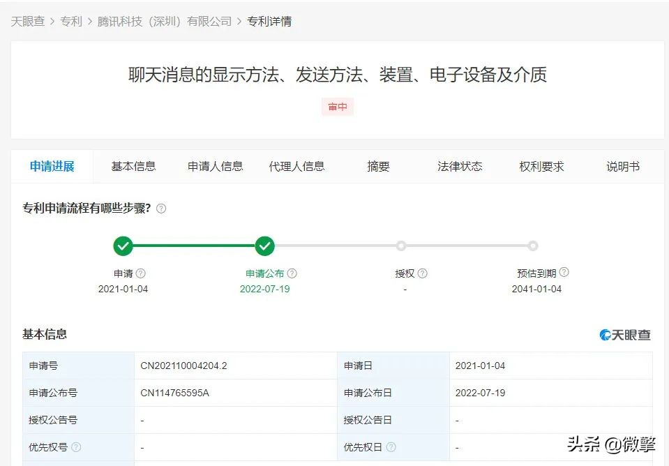 腾讯公布新专利：聊天信息可以加密了？