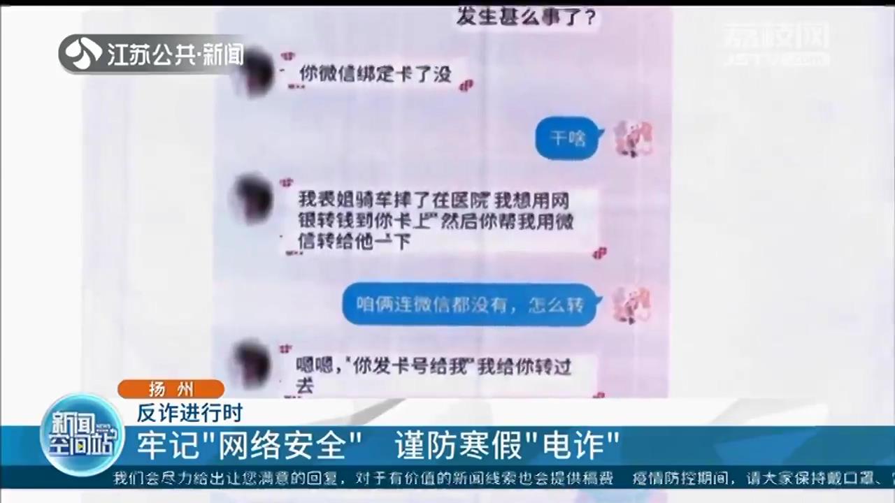 谨防寒假“电诈”假期上网要牢记网络安全