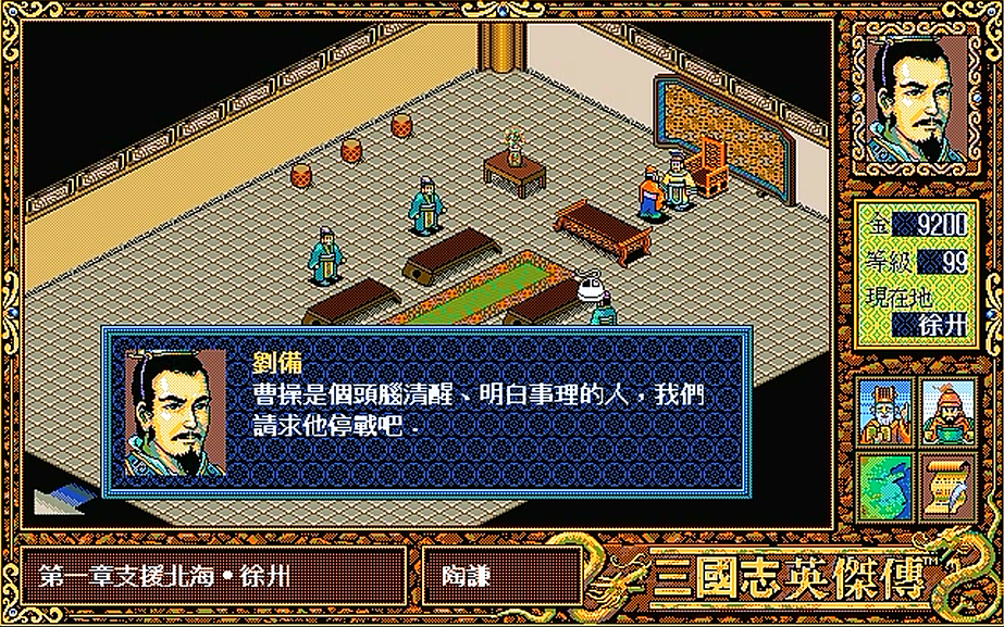 三国志英杰传，支援徐州时，是选择雌雄双剑还是选择和曹操战斗？