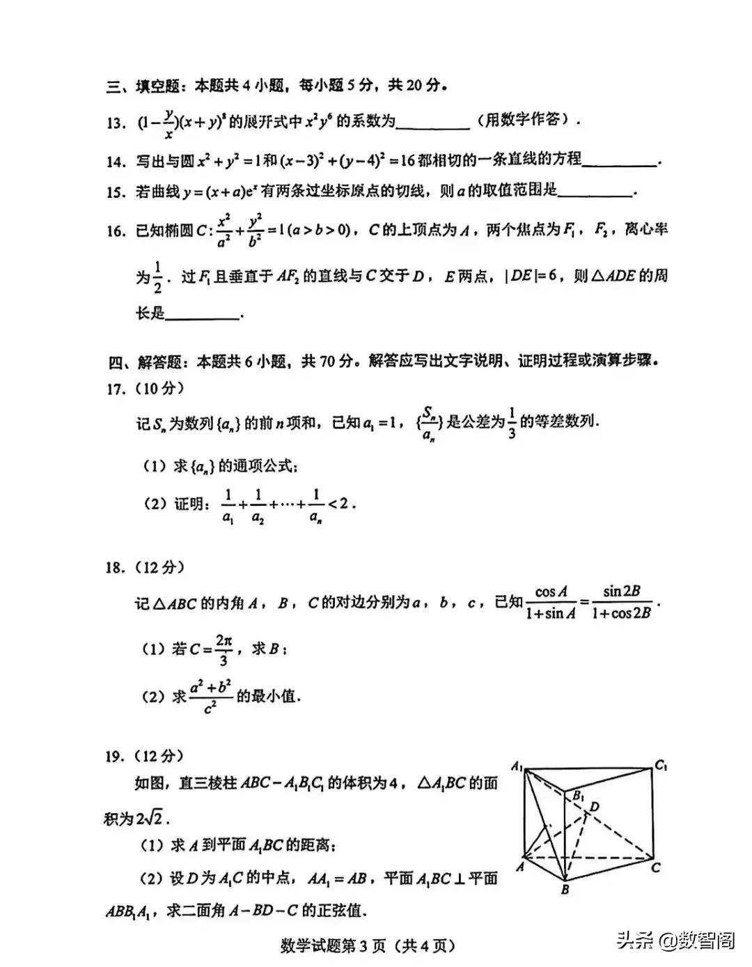 2022年全国新高考I卷数学卷答案。看到答案直呼太难了