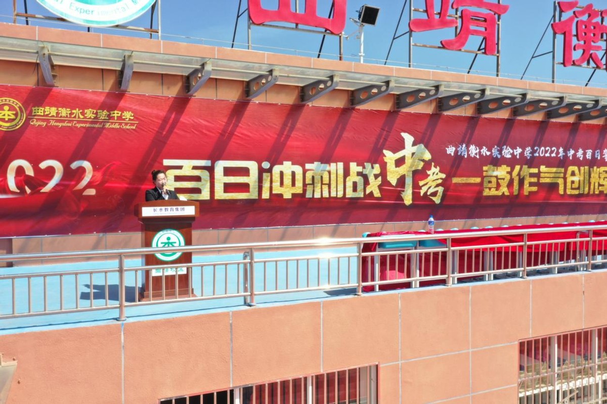 百日誓师决战中考，挥洒汗水不负青春