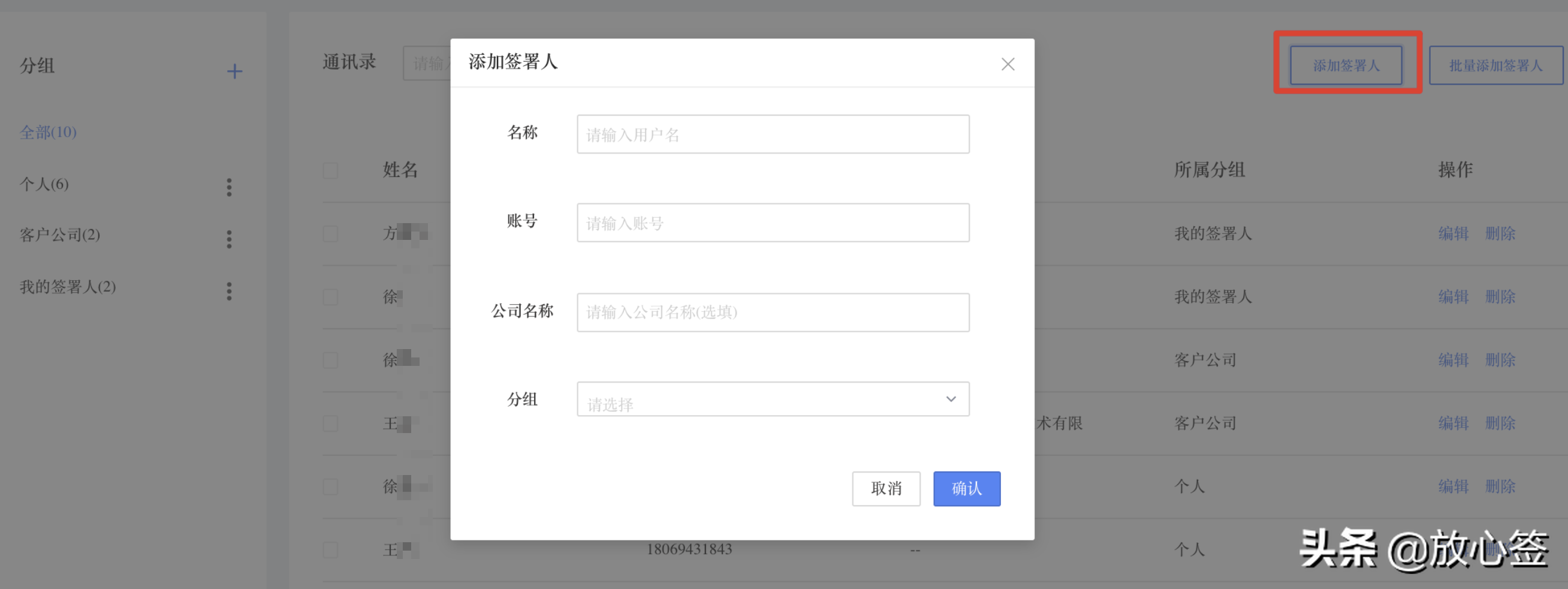 放心签电子合同如何批量下载？批量导入签署人？
