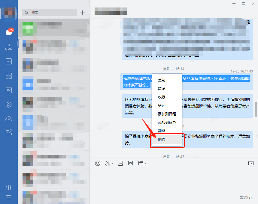 「企微知识」企业微信如何批量删除聊天记录？