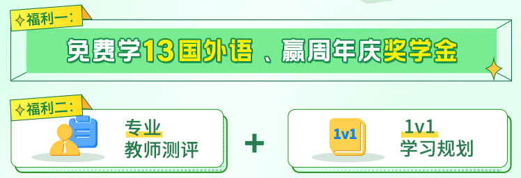 沪江网校再掀在线学习热潮「领13周年庆福利」