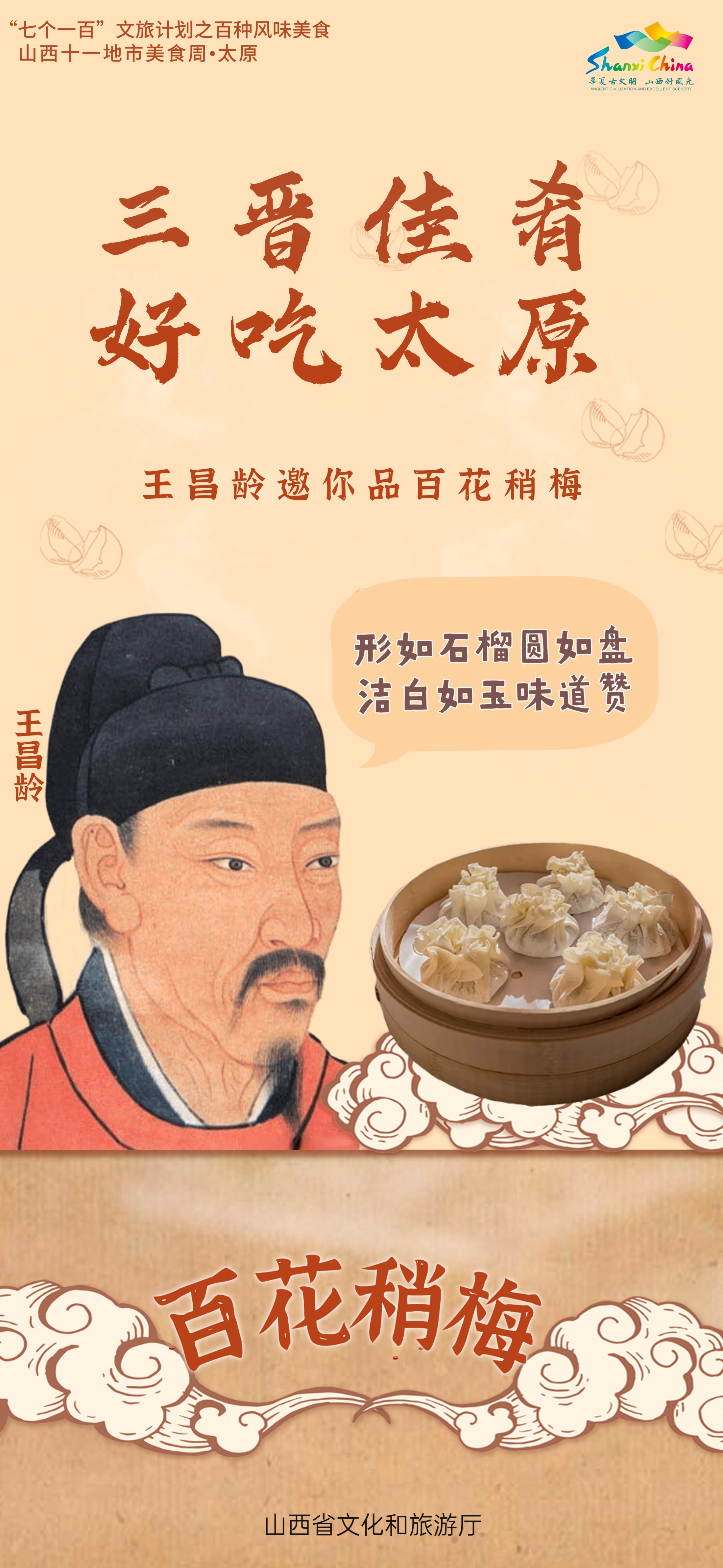 晋膳晋美 好吃山西 | 太原最著名的六道美食,道道经典,当地人的最爱