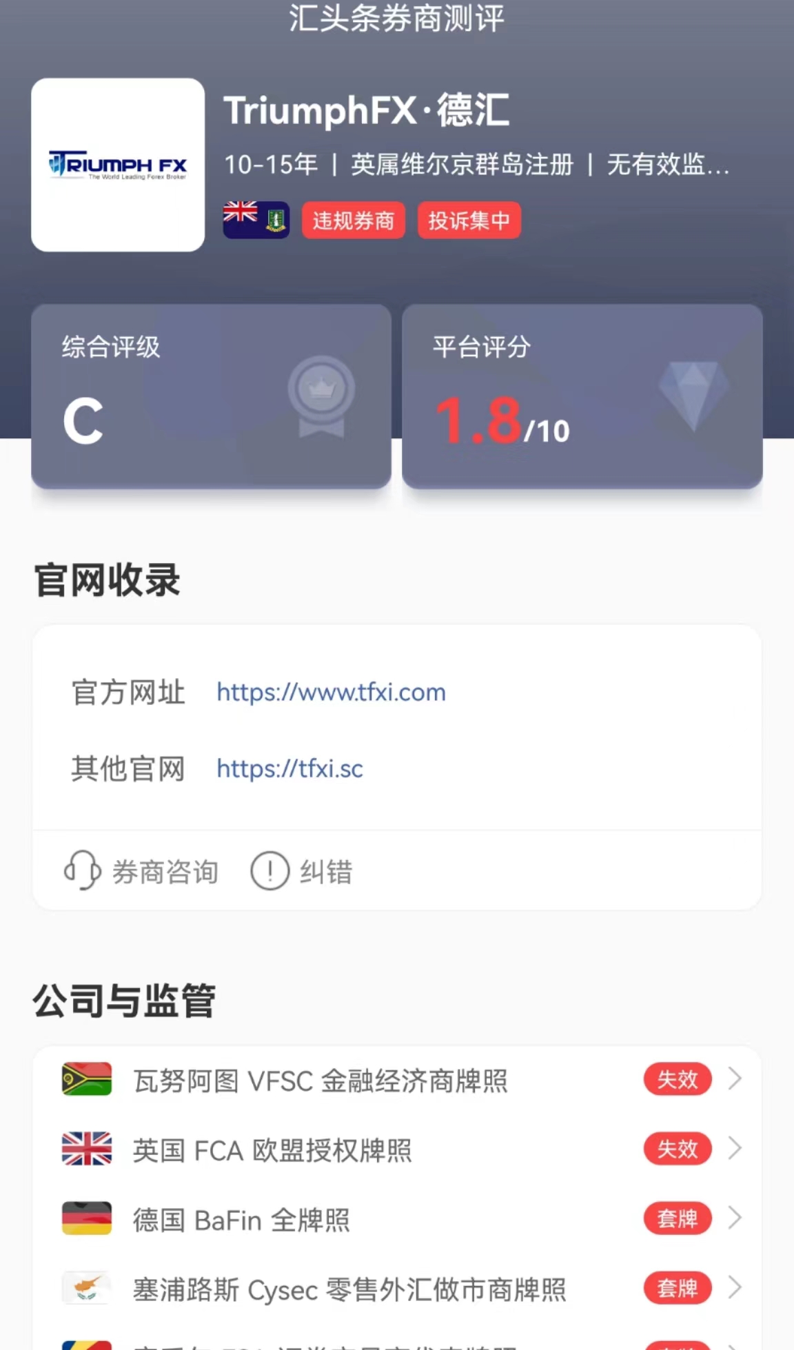 汇头条发布:违规外汇券商LILIUM百合计划,Fvp和德汇相继停盘