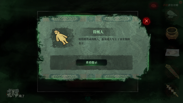 攻略 |《纸嫁衣》PC全流程解谜图文通关攻略