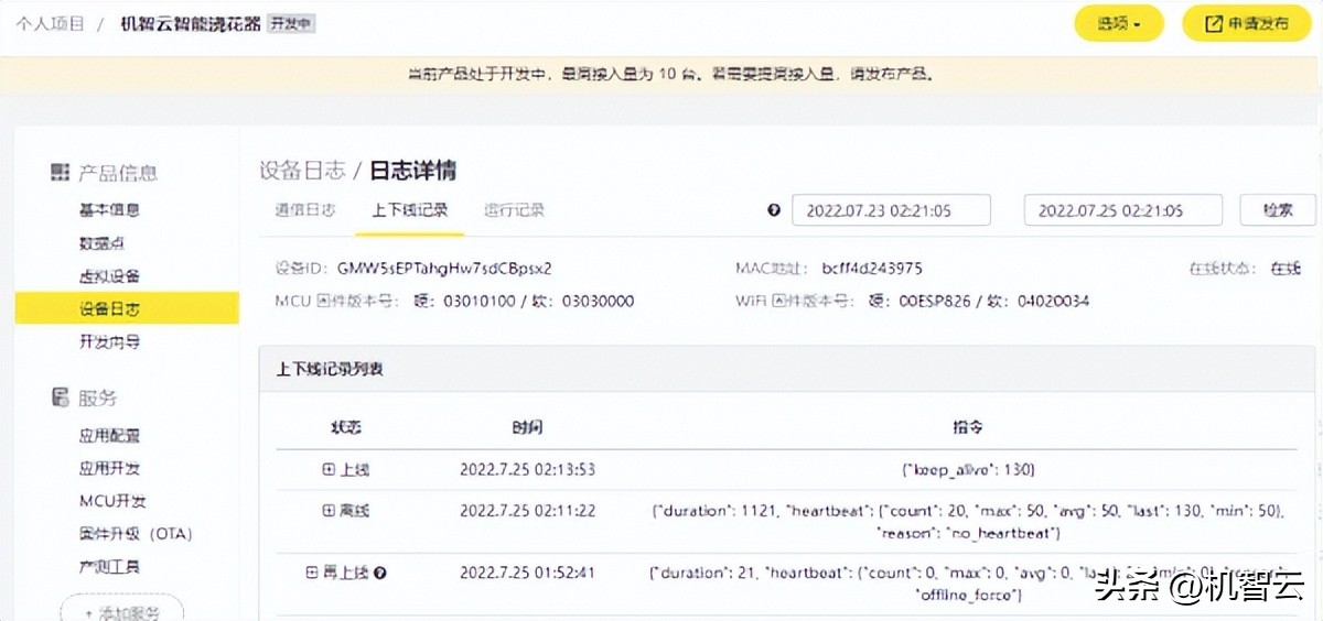 「Io开发笔记」机智云智能浇花器实战(3)-自动生成代码移植