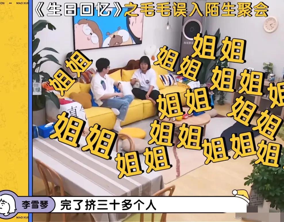 毛不易谈陌生聚会，姐姐们到底有多可怕？