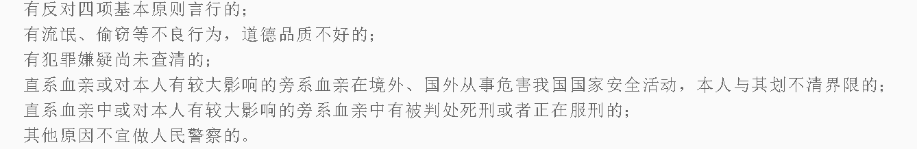 考警校怎样的条件才能够保证自己政审合格？大师兄帮你过政审