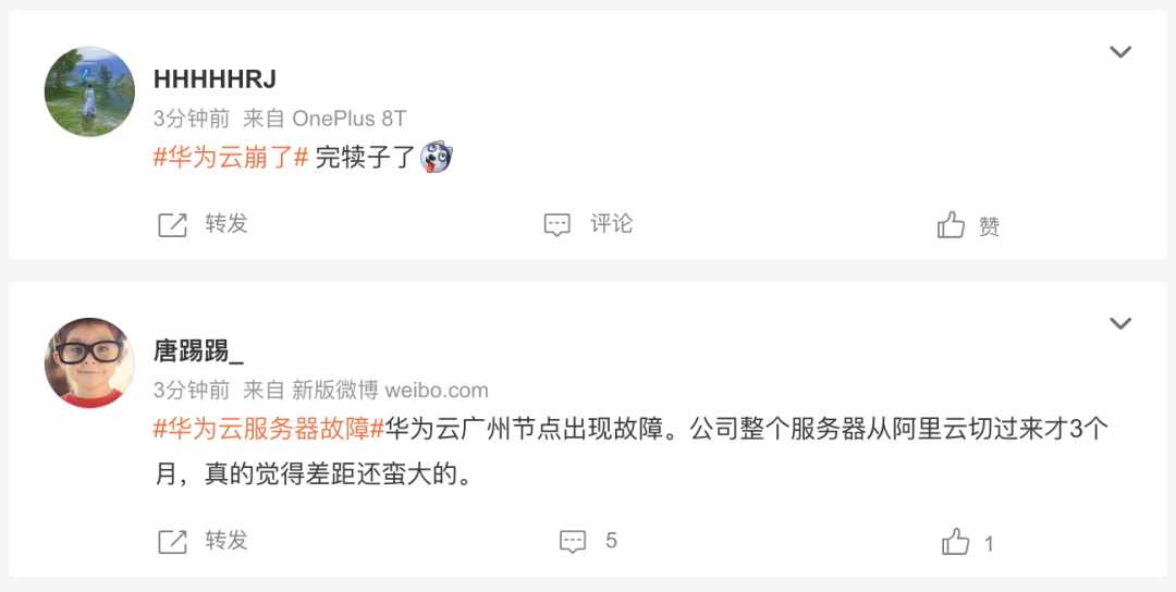 昨天，华为云崩了一下