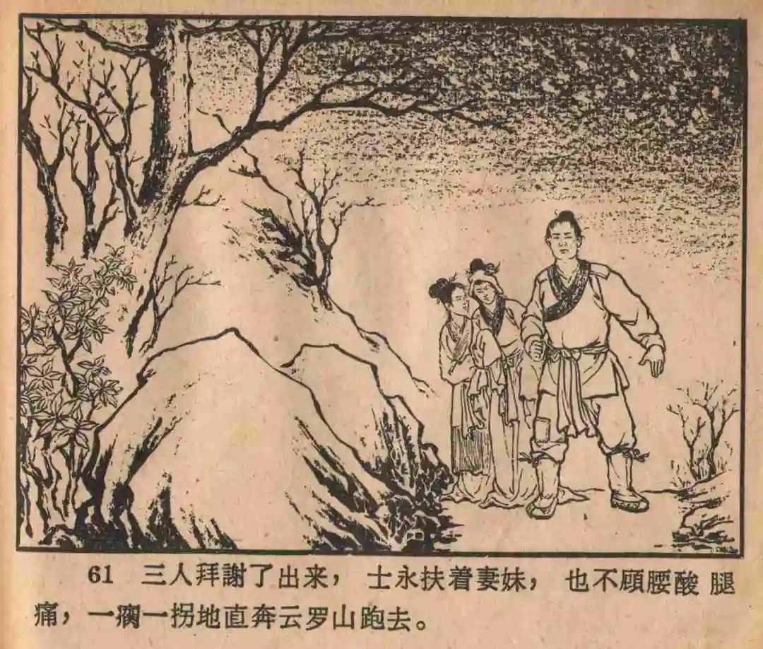连环画《云罗山》