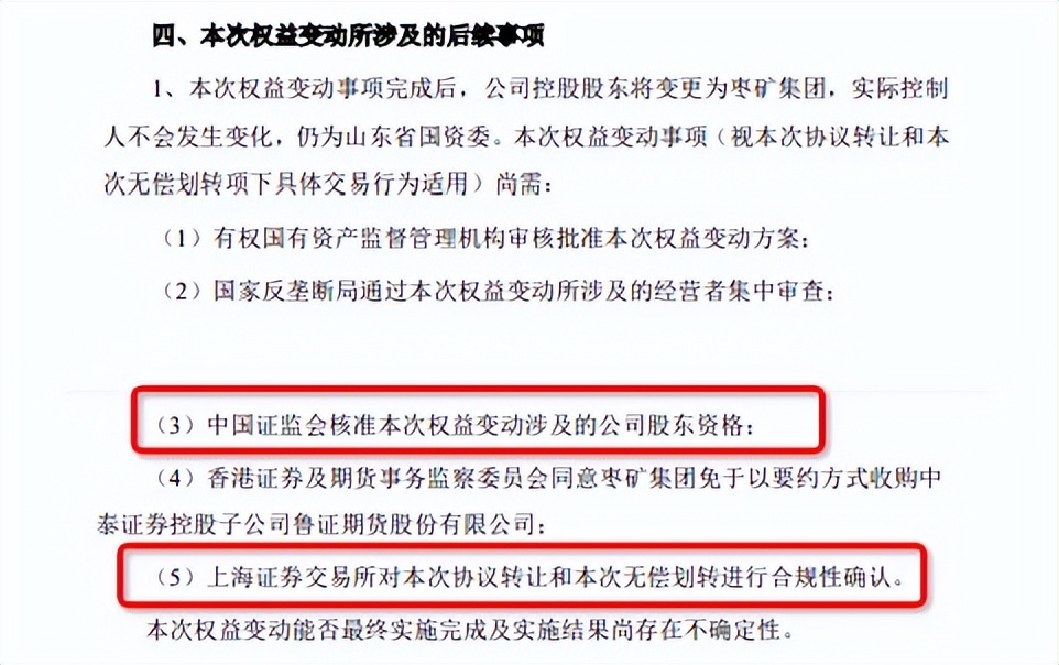 中泰证券要换“东家”，山钢集团控股权拟递交枣矿集团