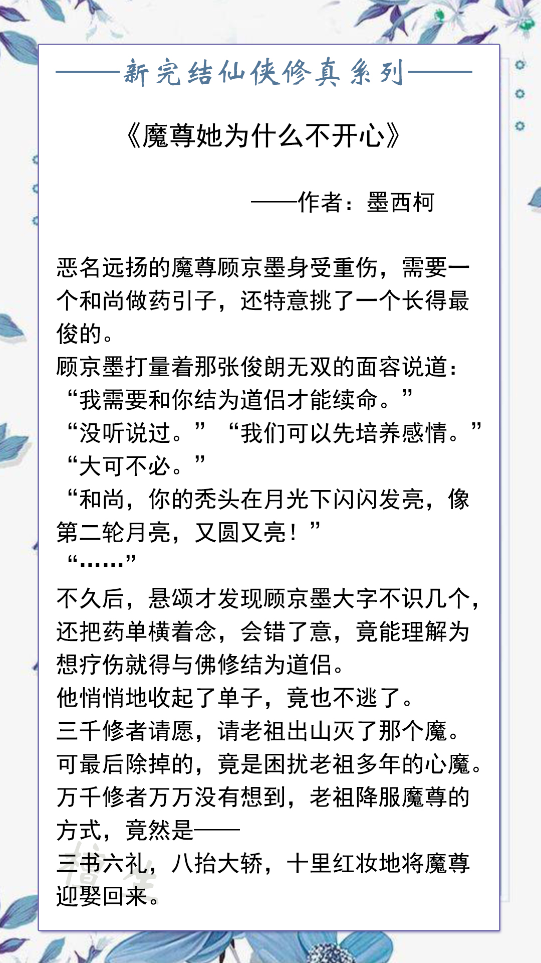 新完结女频修仙文推荐，魔尊她为什么不开心