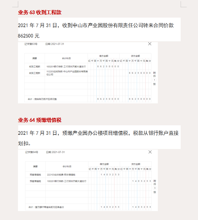 建筑会计不难做！73笔建筑公司业务账务处理案例解析，值得收藏