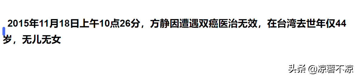 “央视名嘴”方静：深陷“间谍门”被迫从央视隐退，44岁病逝台湾