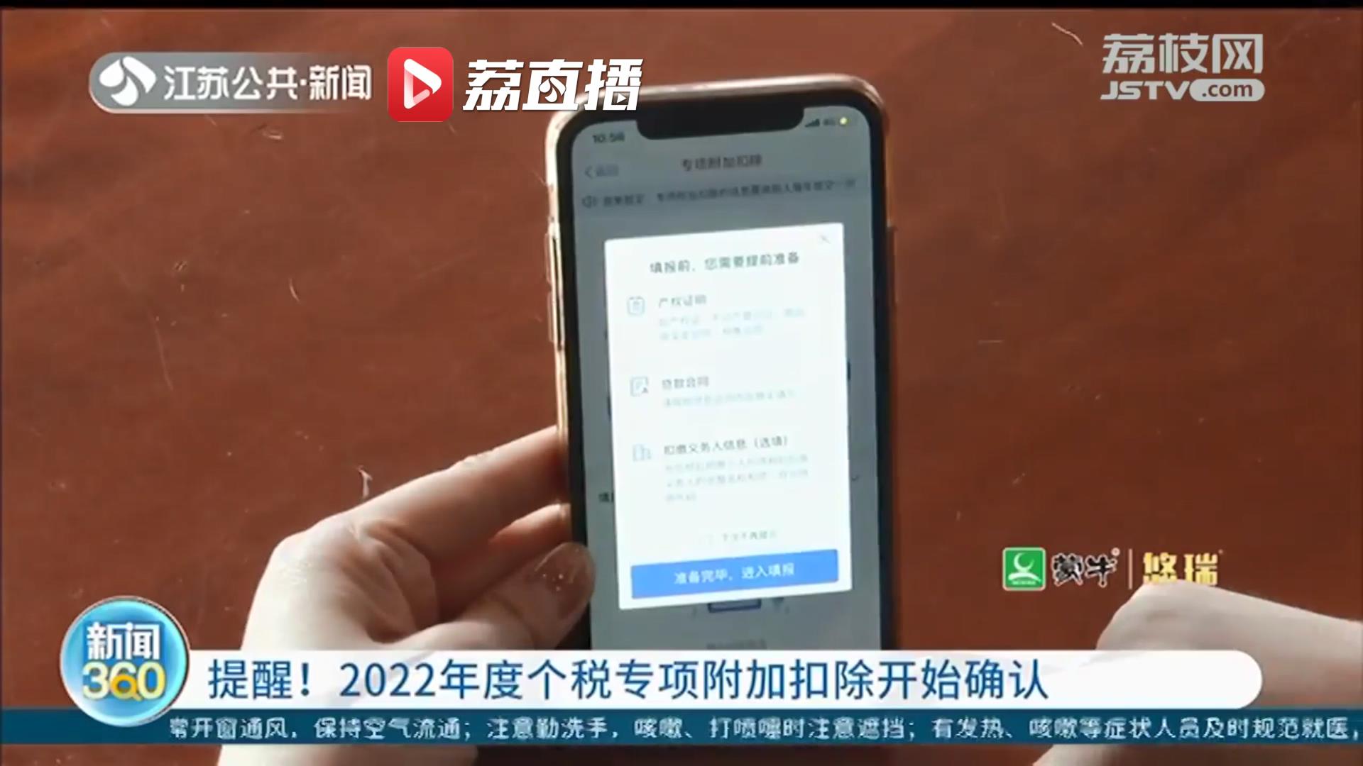 别忘记填写申报！2022年度个税专项附加扣除开始确认了