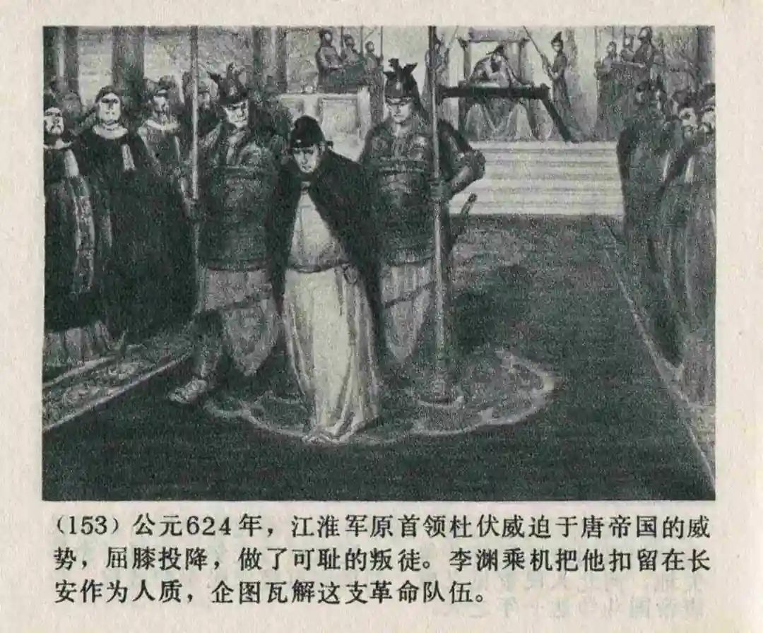 连环画《隋末农民起义》崔君沛 绘