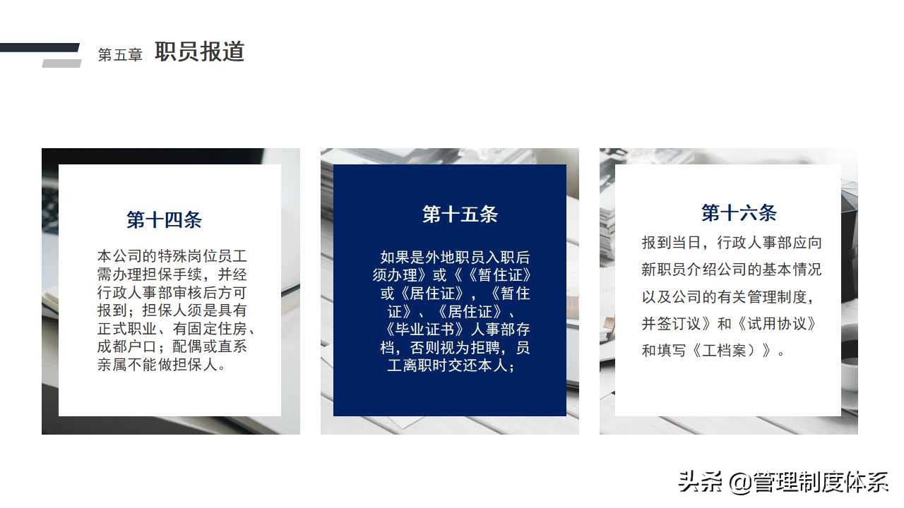 公司人事管理制度（41页）