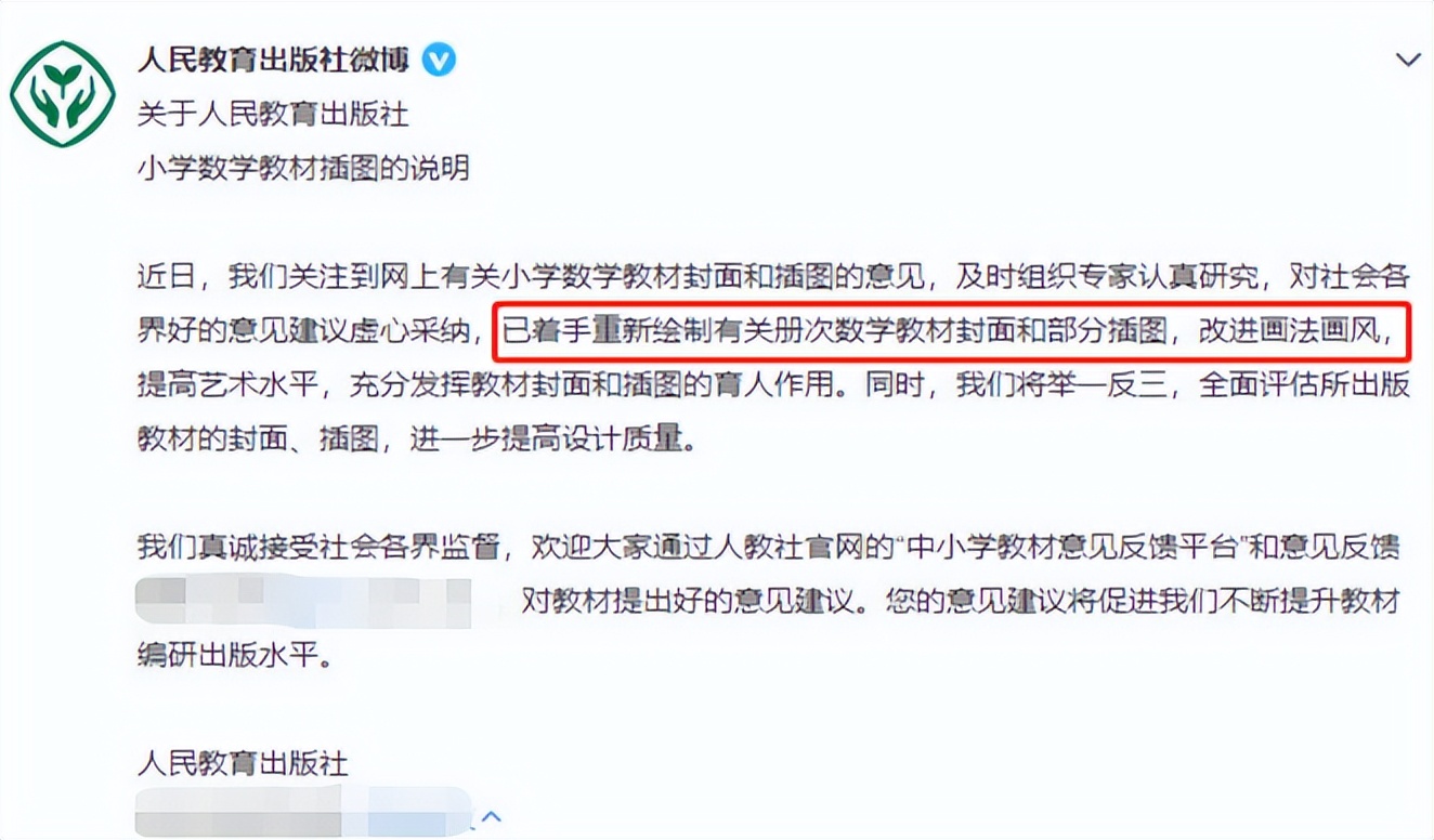 人教版数学教材惹争议，插图眼距宽、塌鼻梁无美感，官方回应来了