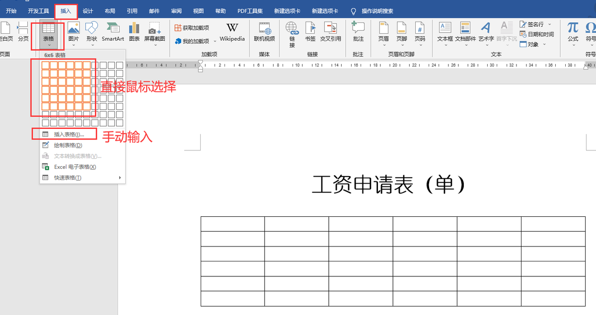 word製表:預支工資申請表(單),製作排版到打印,零基礎課程