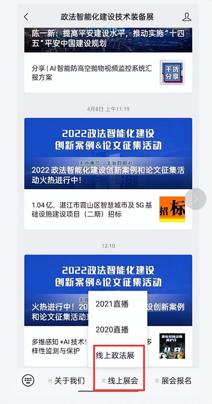 @所有人“政法展”小程序正式上线啦！展会预报名看这里