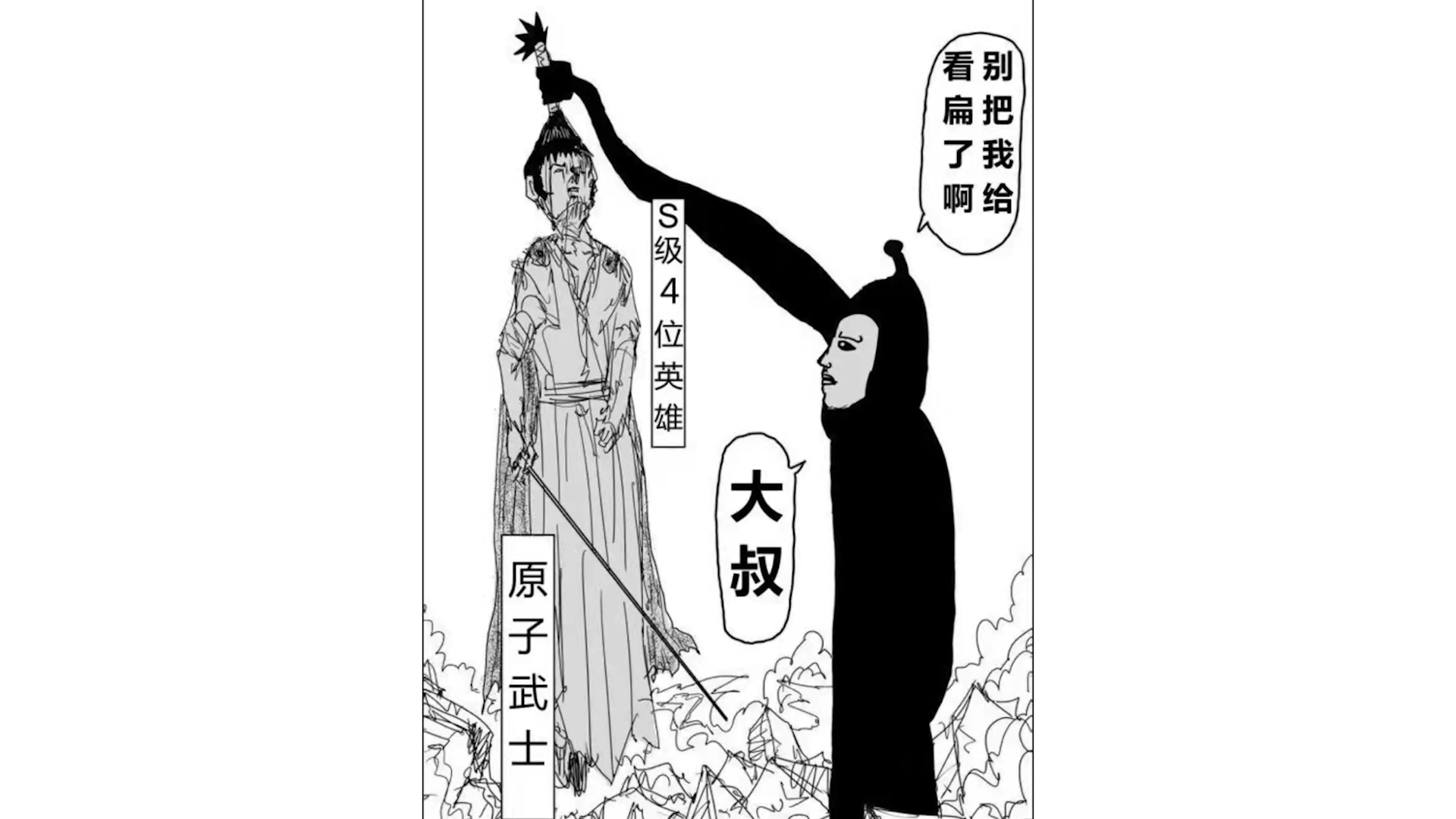 盘点一拳超人怪人排名，波罗斯第二，怪人化饿狼排第三