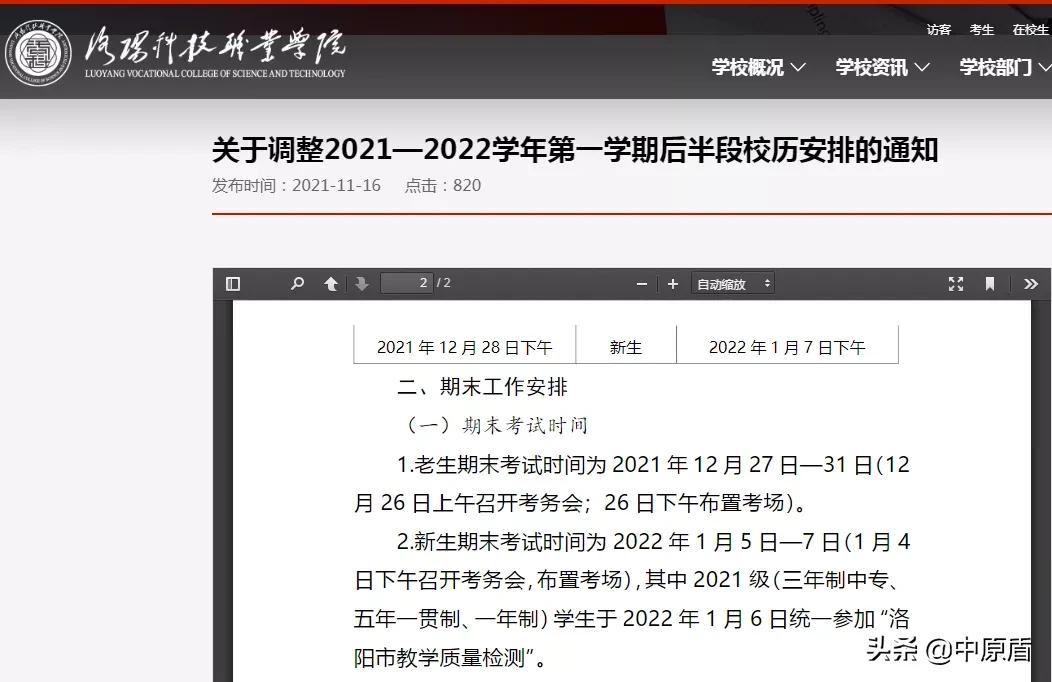 最新！河南多所高校公布寒假放假时间！
